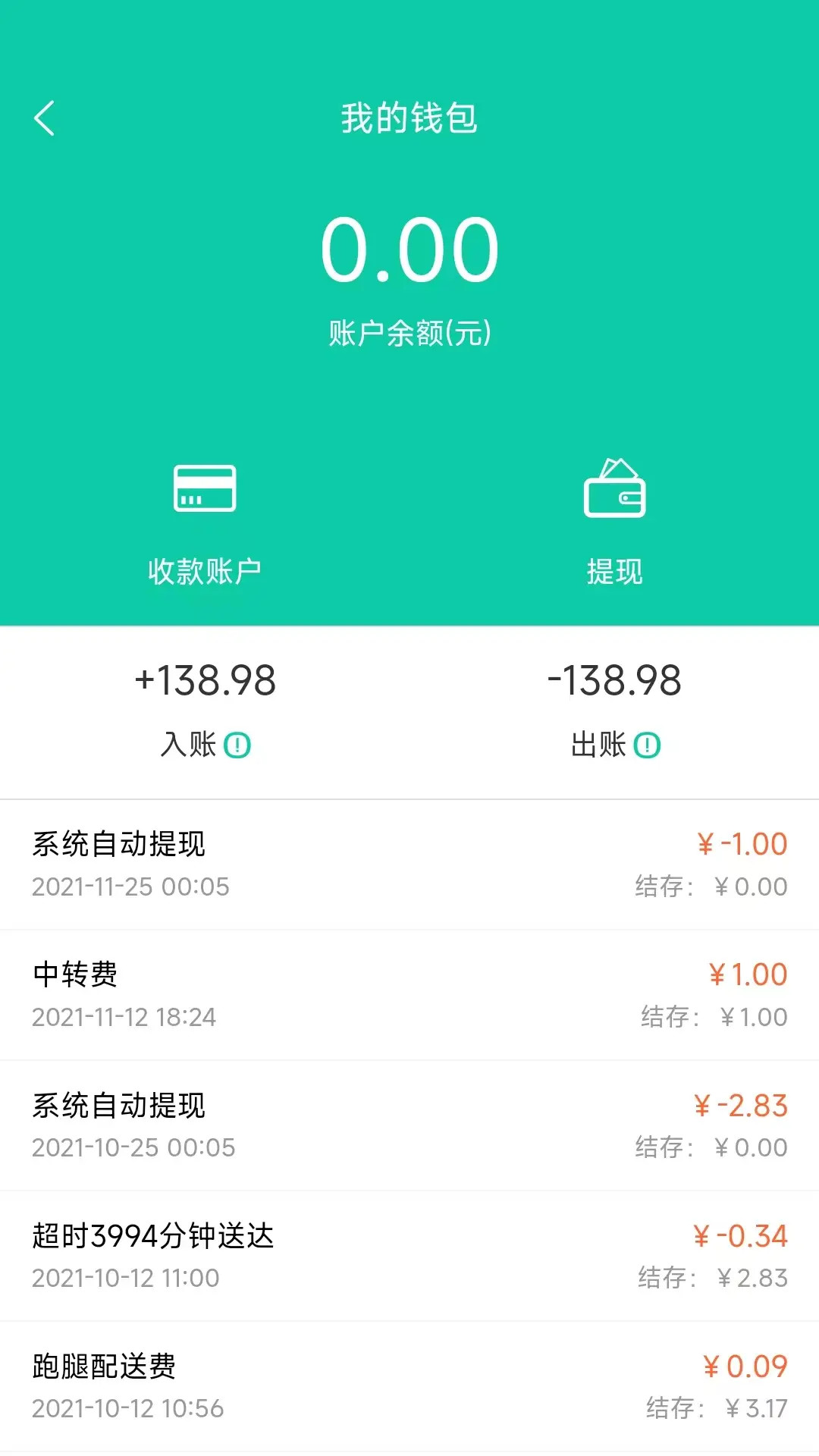 快当配送软件展示图4