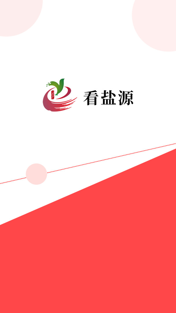 盐源融媒app软件展示图1