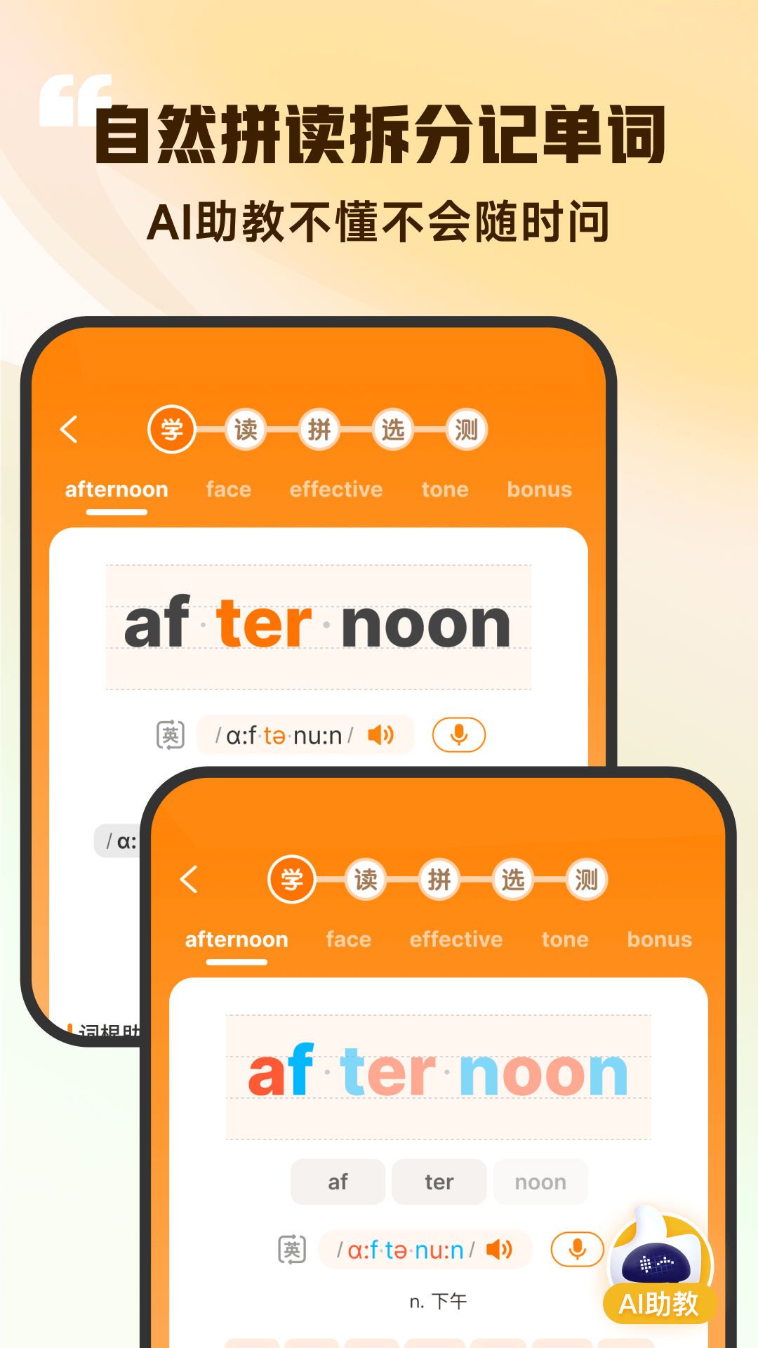 超会记单词软件展示图4