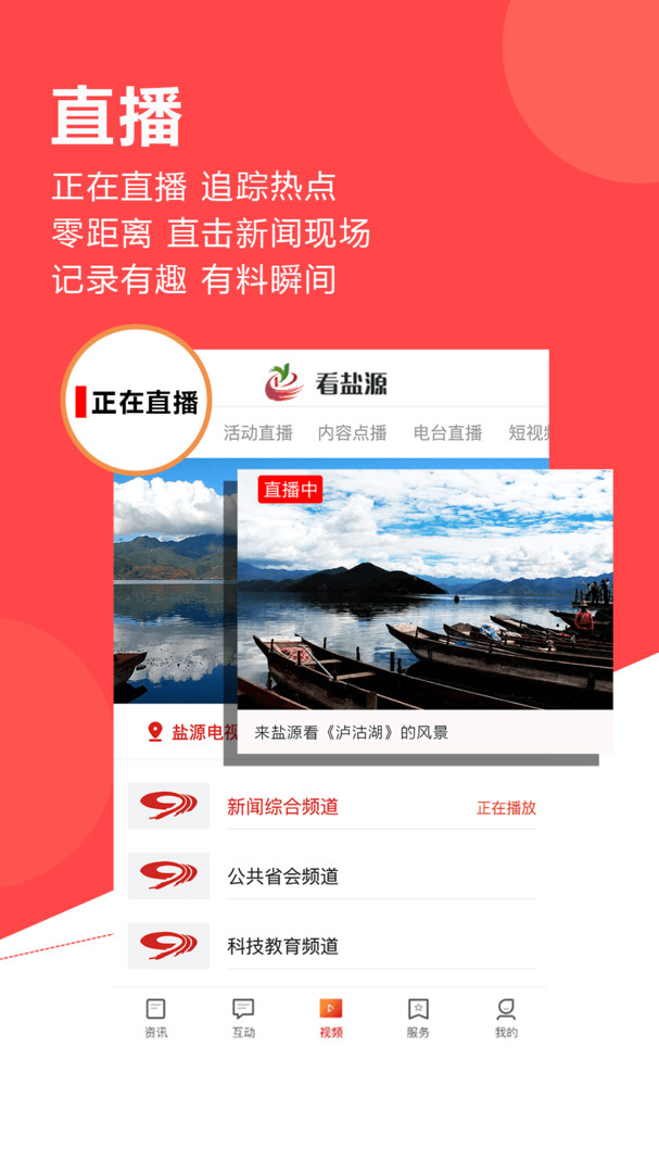盐源融媒app软件展示图3