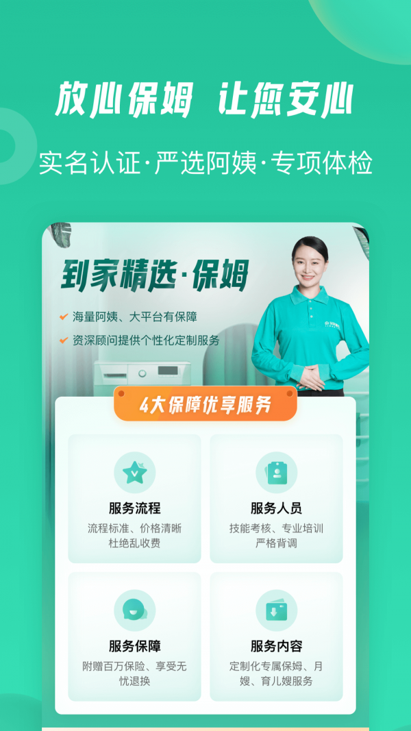 58到家软件展示图2