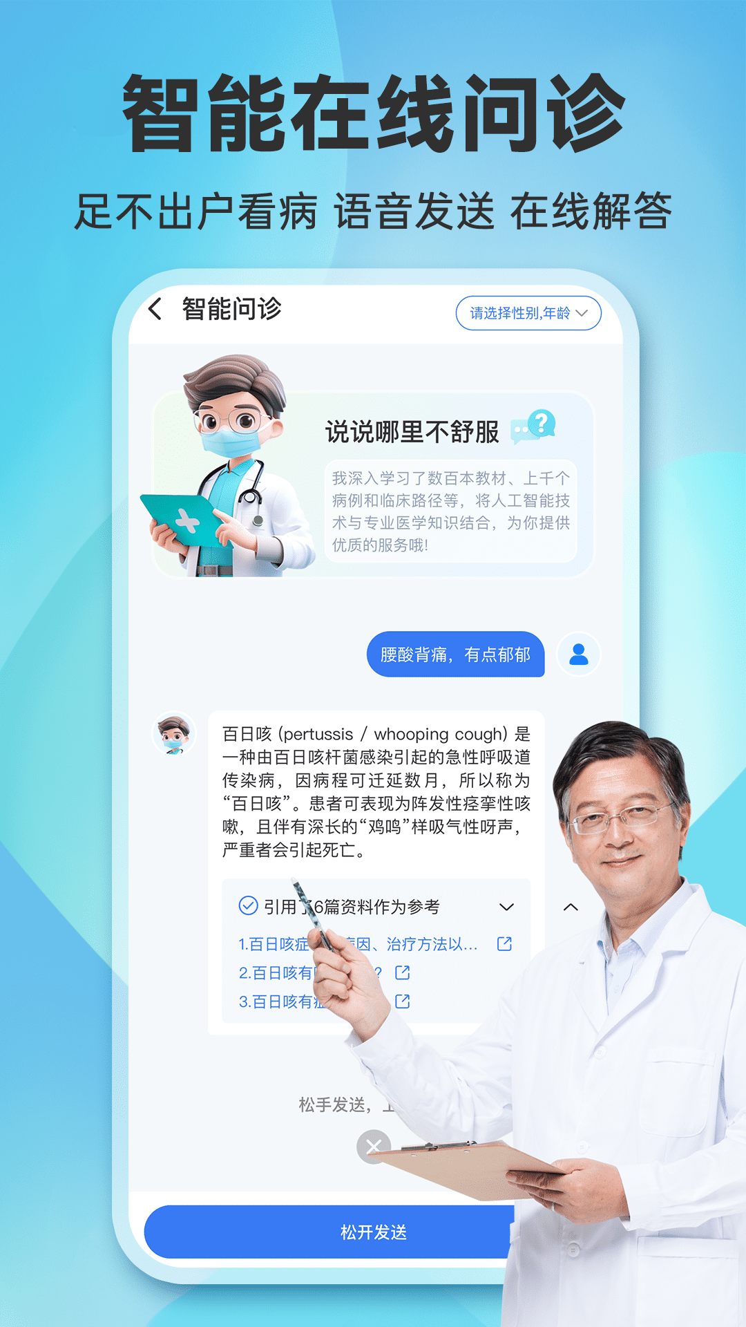 就医挂号网app展示图3