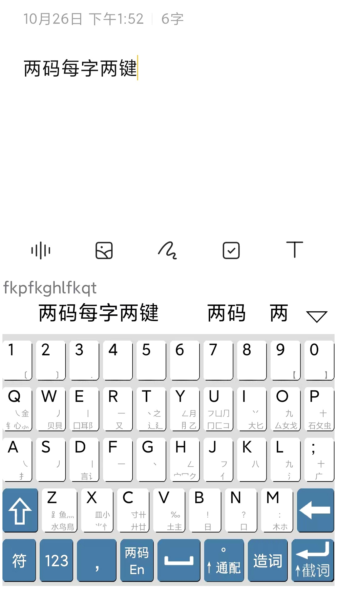 文捷三拼滑拼两码6笔输入法展示图3