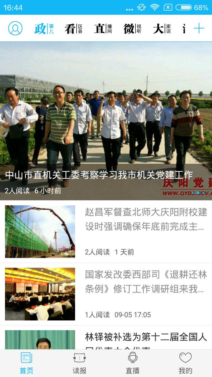 掌中庆阳展示图3