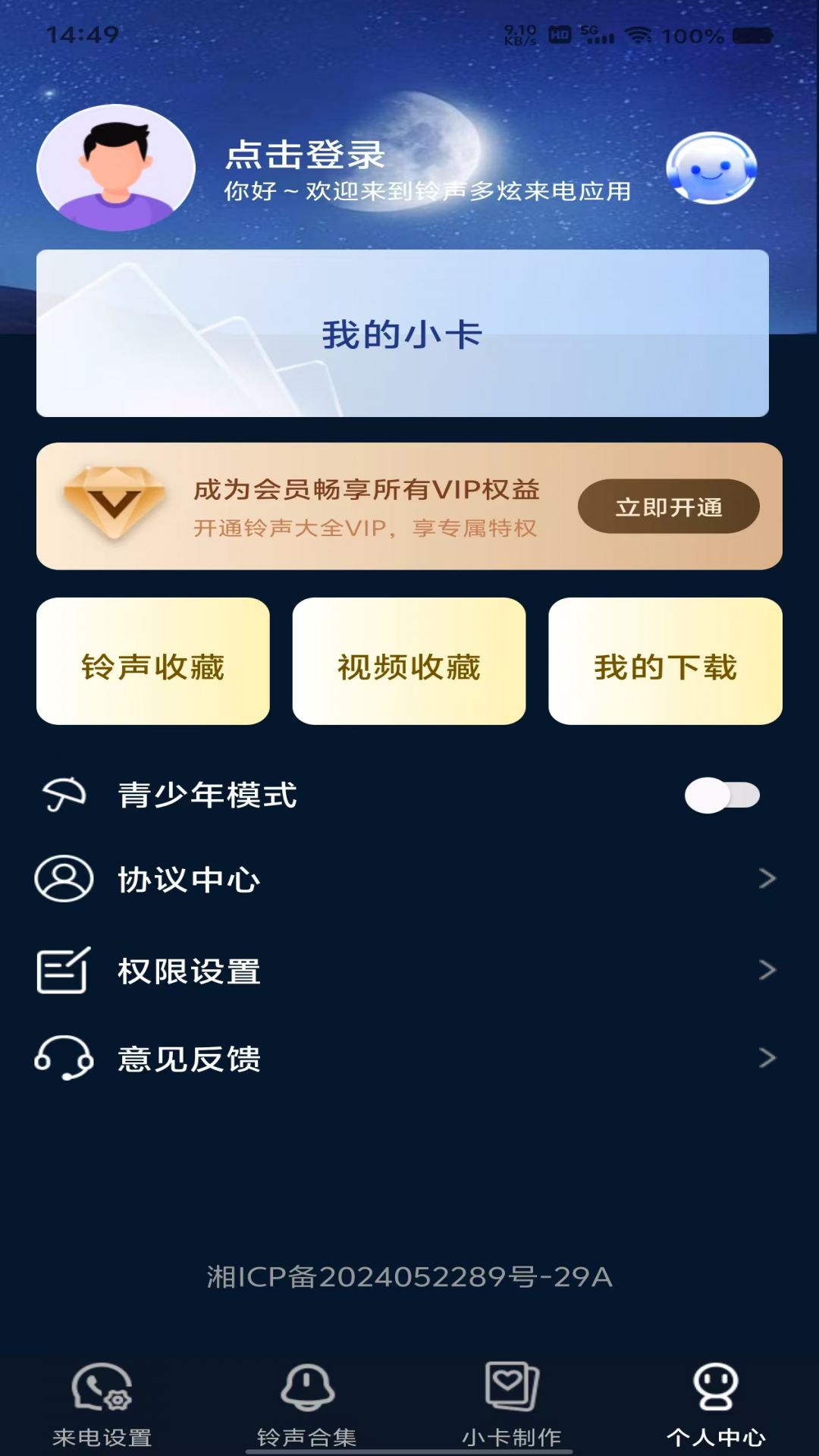 铃声多炫来电软件展示图3
