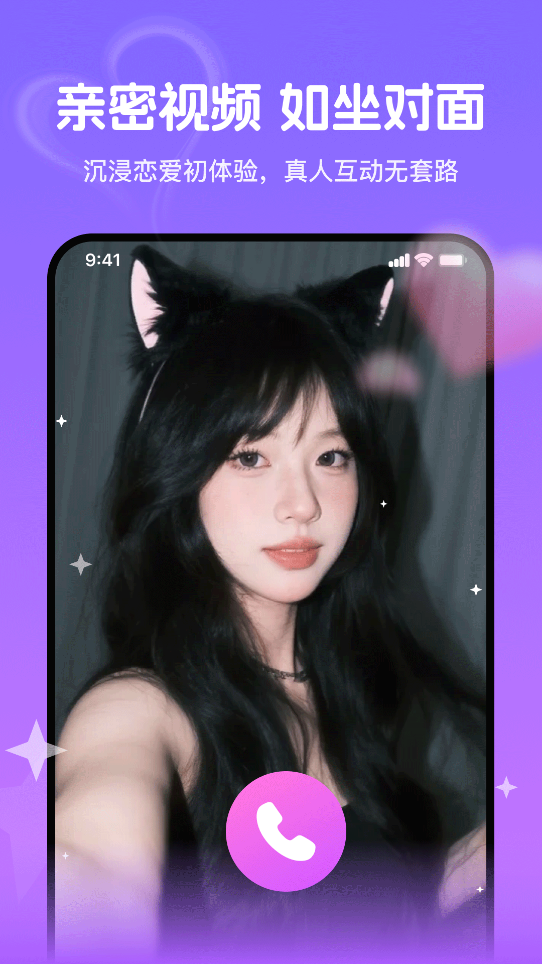 觅话软件展示图2