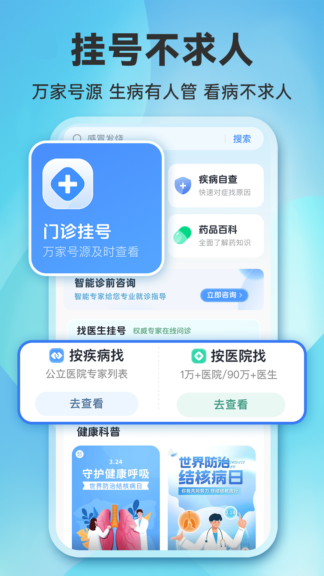 就医挂号网app展示图2
