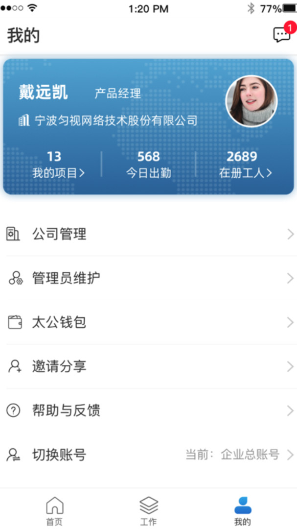 太公管工软件展示图4