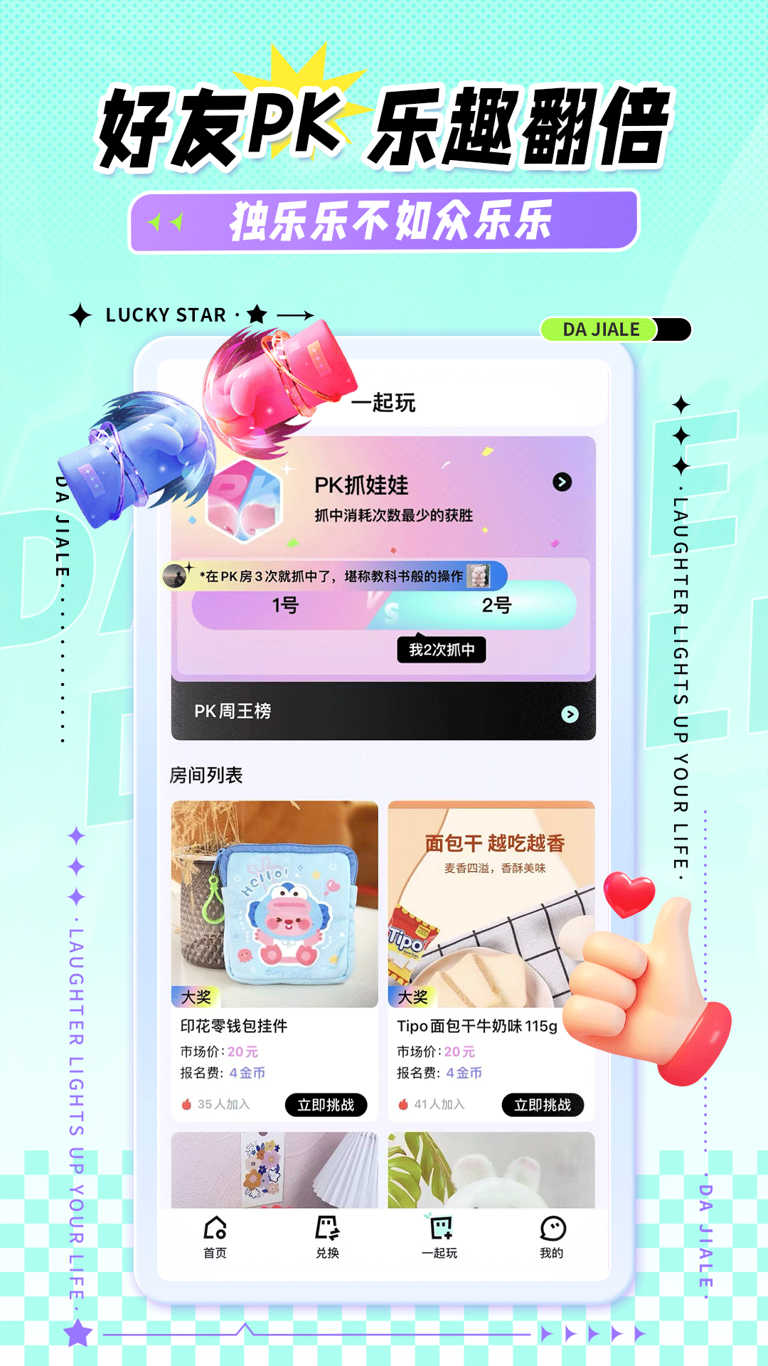 大夹乐软件展示图4