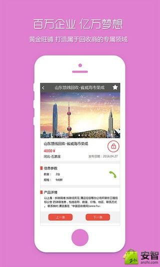 回收商网app软件展示图3