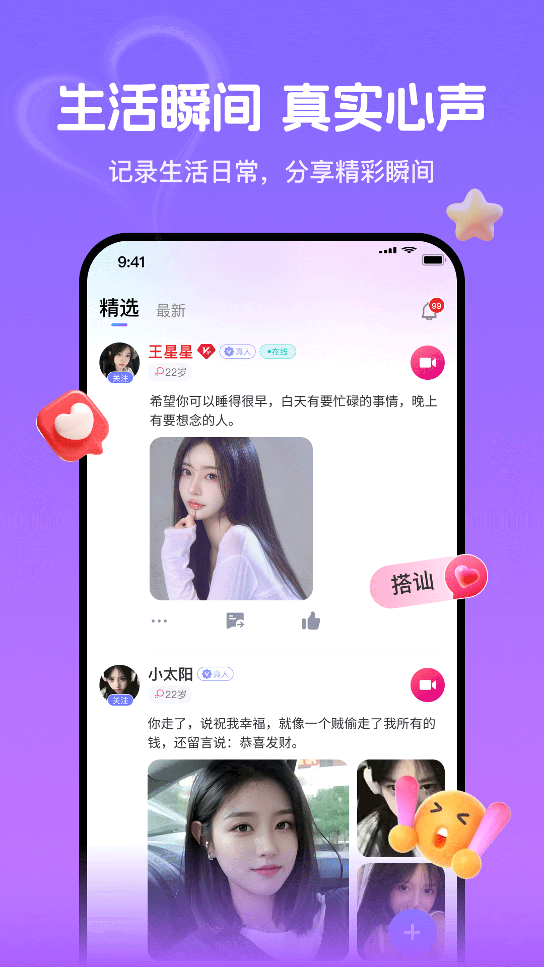 觅话软件展示图4