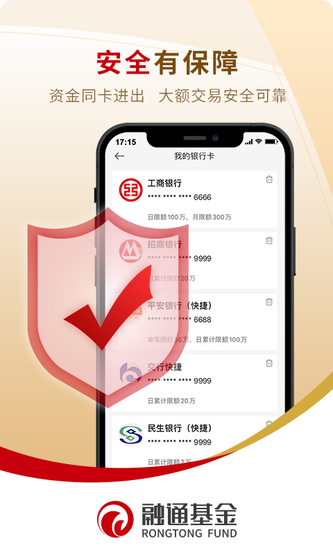 融通定投宝软件展示图4