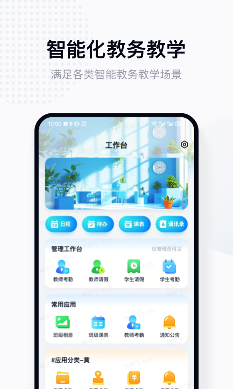 拾光喵教师软件展示图2