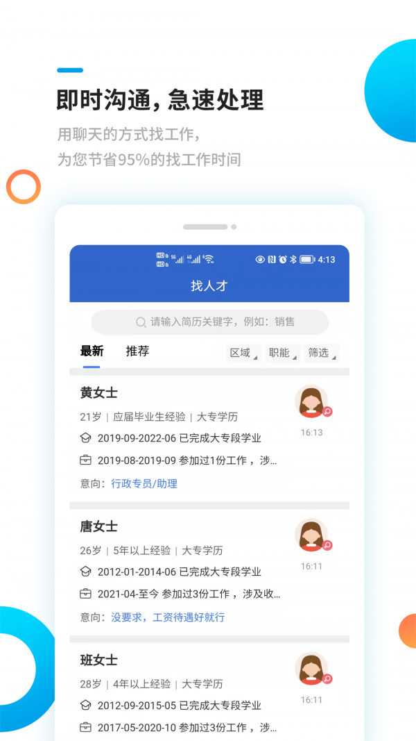 新平果招聘网app软件展示图3