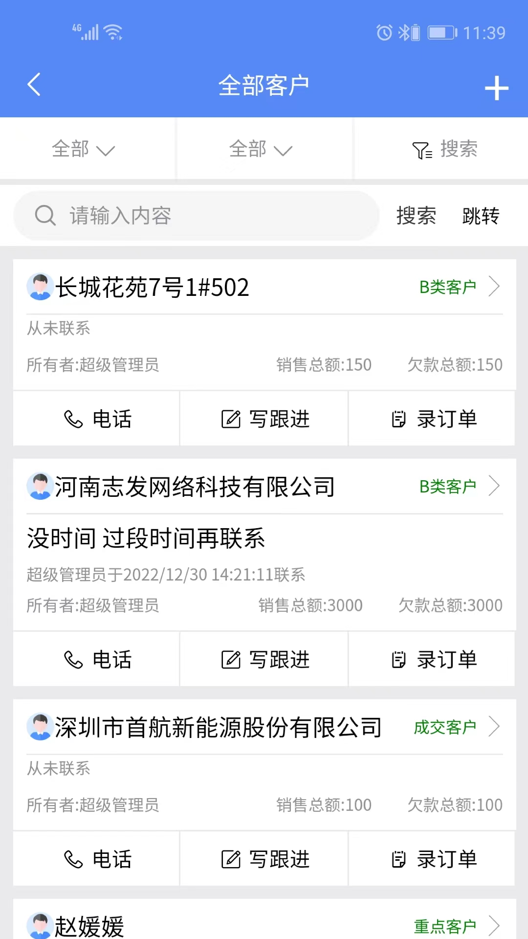 星烛CRM软件展示图2