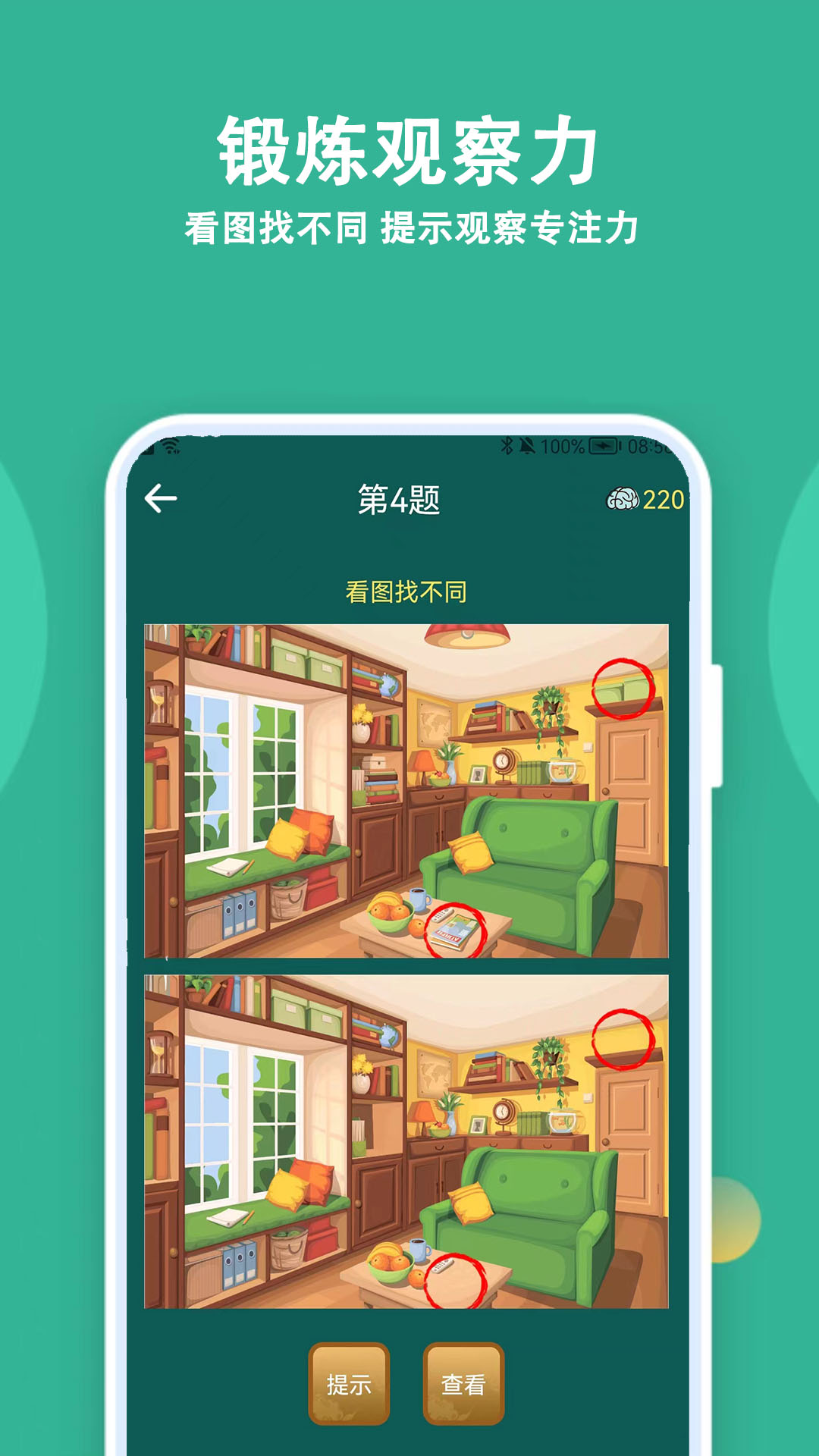 人人答题app软件展示图3