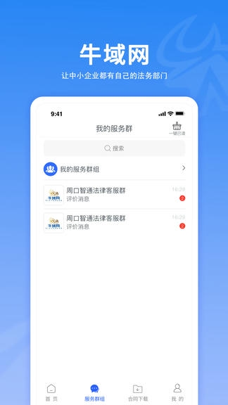 牛域网app软件展示图2