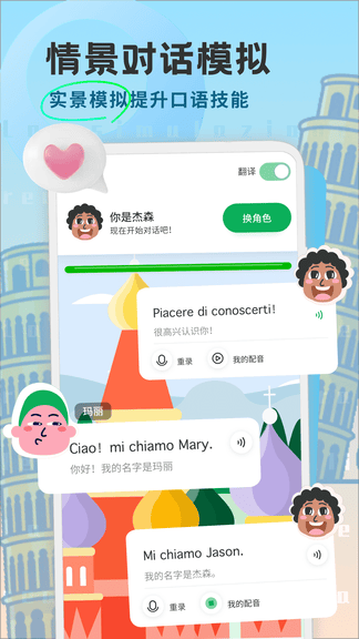 意大利语学习app软件展示图2