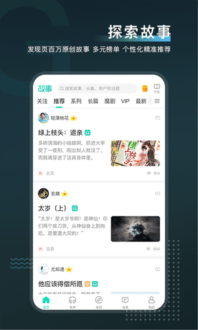 每天读点故事app软件展示图1