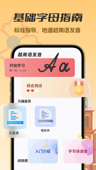 越南语学习app软件展示图2