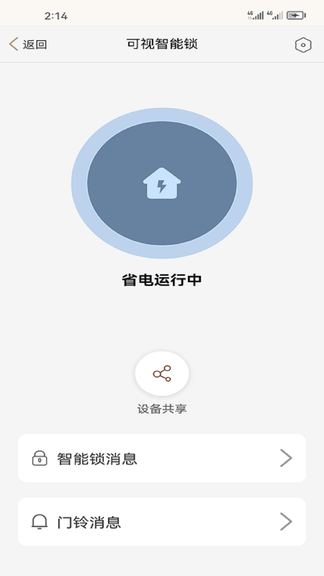 易看智能软件展示图2