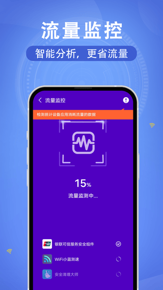 WiFi速联钥匙app软件展示图2