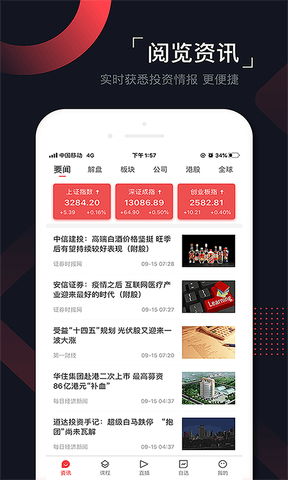 和讯财道app软件展示图4