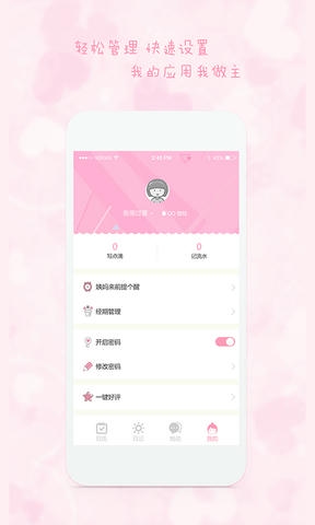 女生日历展示图4