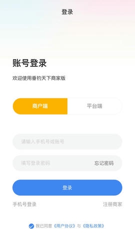 垂钓天下商户版软件展示图1