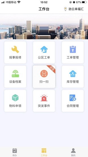 劲管家员工端展示图2