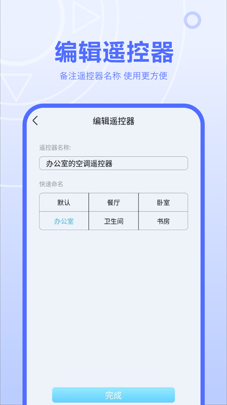 红外线遥控器app软件展示图4