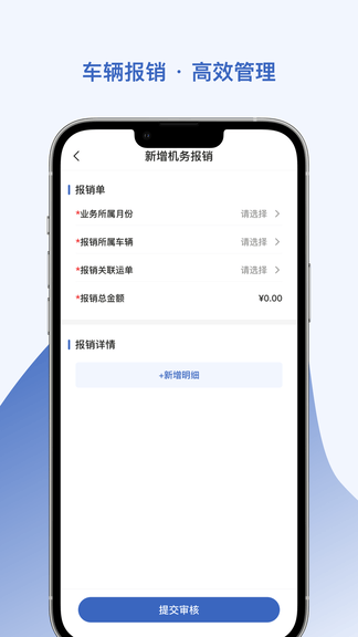智优运管理端软件展示图4