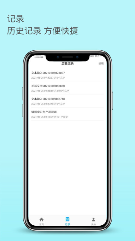错别字识别app展示图3