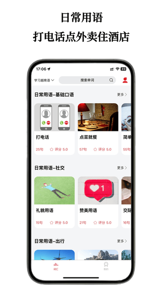 越南语单词王软件展示图4