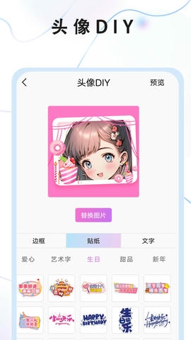 头像控app软件展示图3