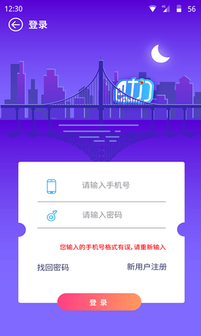 巴士门app展示图1