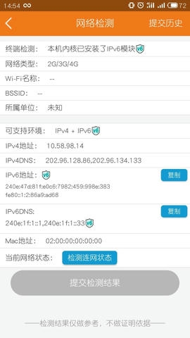 哆点IPv6助手软件展示图3