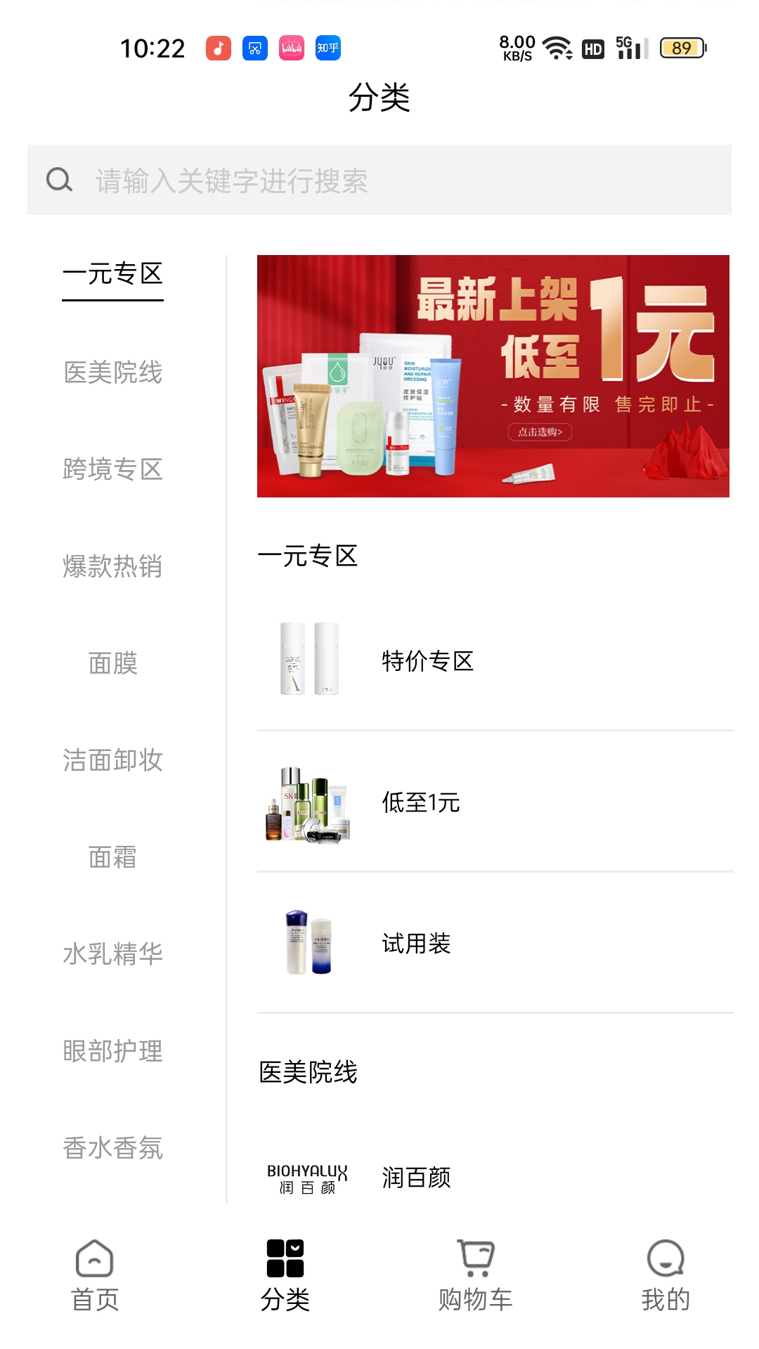 美条街app展示图2