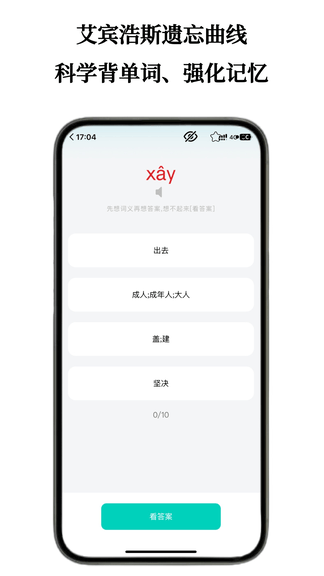 越南语单词王软件展示图2