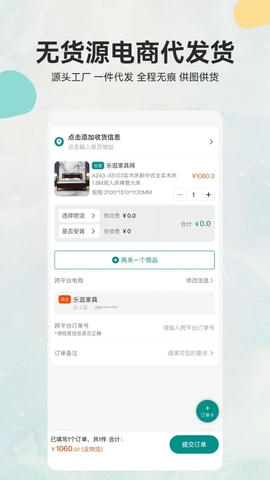 乐逛家具网app软件展示图4