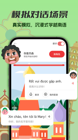 越南语学习app软件展示图3