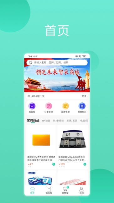 领先智采app展示图1