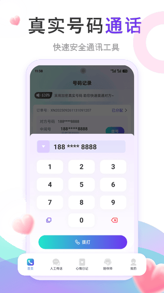 挽寻app软件展示图1