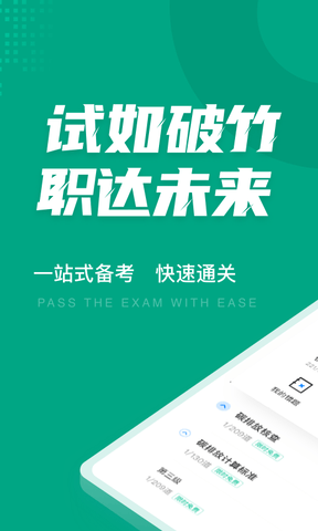 碳排放管理员考试聚题库展示图1