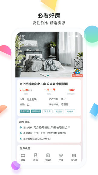 赛客居软件展示图2