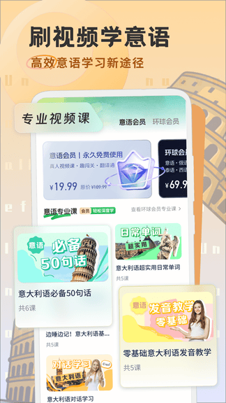 意大利语学习app软件展示图4