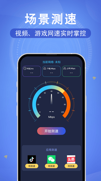 WiFi速联钥匙app软件展示图4