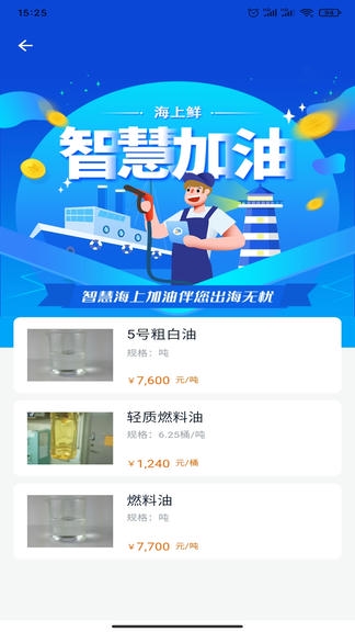 海上鲜app软件展示图2