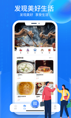 i汕尾app展示图2