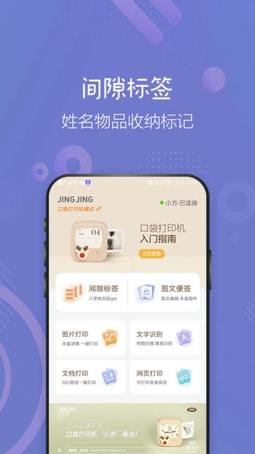 井井打印软件展示图2